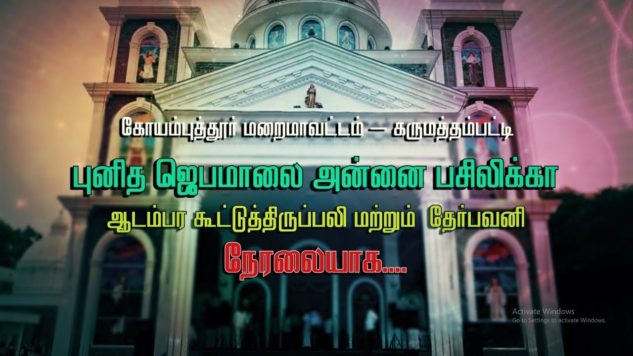 The Declaration Ceremony of Our Lady of Holy Rosary Basilica, Karumathampatty, Coimbatore