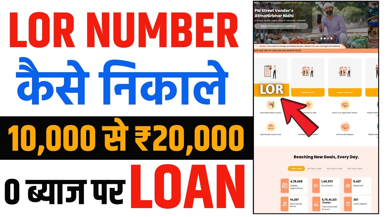 LOR Number Kaise Nikale | LOR Number Registration - Zero Interest Loan Kaise Le | Instant Loan Guide