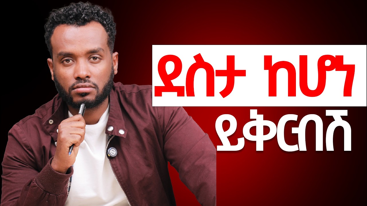 ሶሻል ሚዲያ አጥፊ |ከ 4 ቱ 1 ይወድቃል | ይቅርብሽ