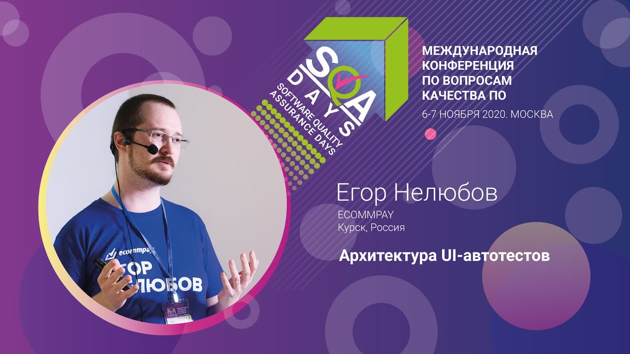 Архитектура UI-автотестов