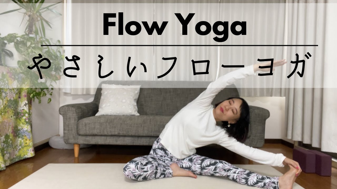 【朝ヨガ】15分のやさしいフローヨガ🧘‍♀️🧘ゆっくり動きながら身体と心をほぐしていこう🎵