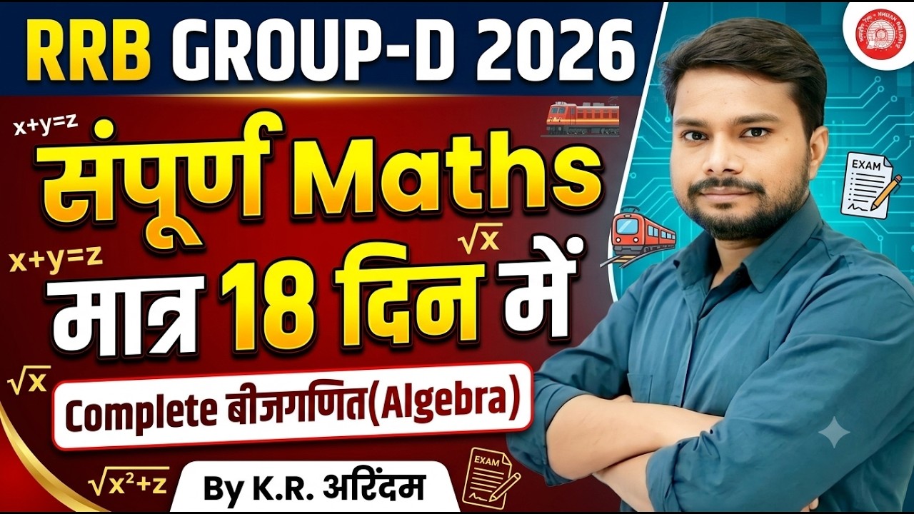Complete Algebra Rrb Group D 2026 | बीजगणित Railway Exams 2026