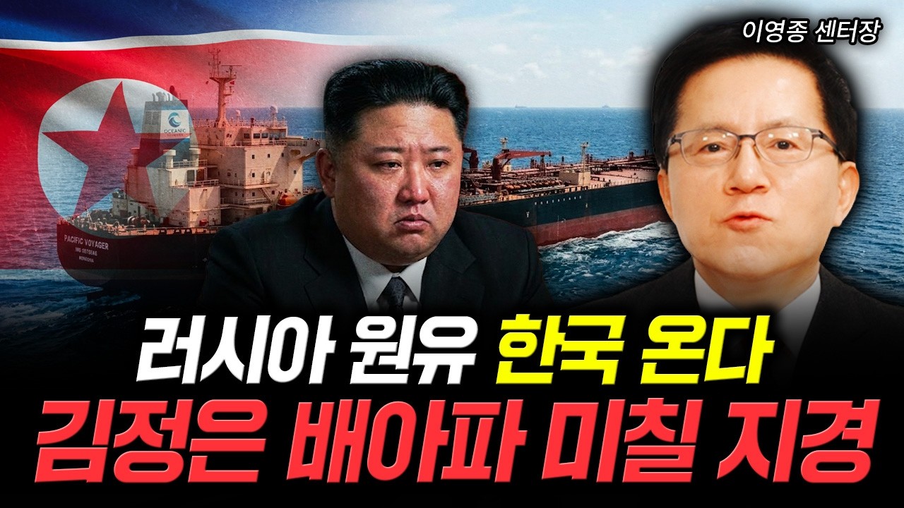 북러관계 싹 끊은 푸틴에 김정은 굶어 죽기 직전 | 이영종 센터장 3부