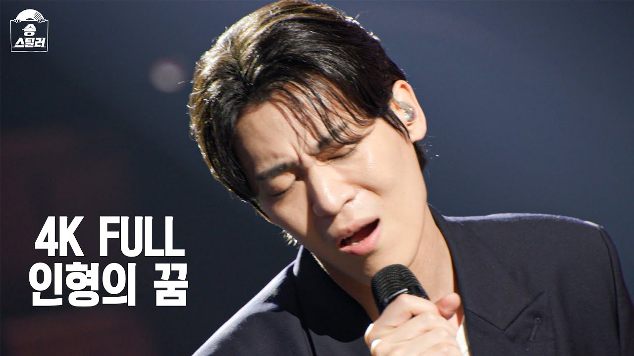 [4K FULL] 존박 - 인형의 꿈 #송스틸러 #직캠 #풀영상 #ep12 #존박