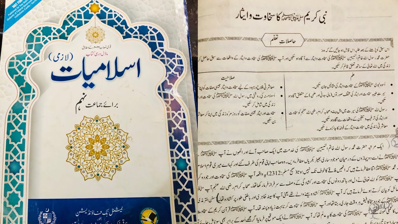 Fbise Islamiat class 9 Newbook chap Nabi (saw) ka Shekhawat o Isar Full Exercise #trend #islamiat