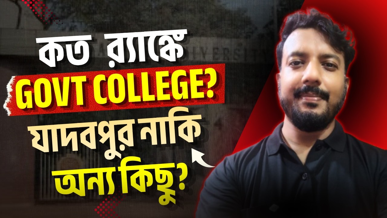 কত Rank-এ কোন Government College পাবে? | WBJEE 2026 Cutoff & Safe Rank Analysis