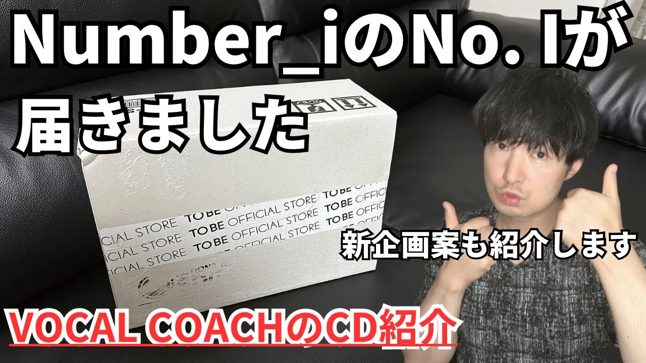 Number_iの1st フルアルバム【No.I】が届いてハイテンションで紹介していく件！