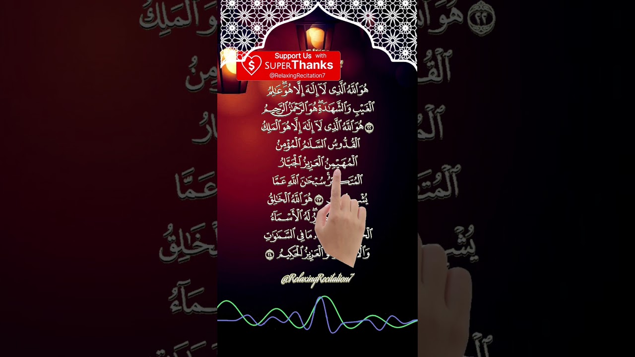 A Soothing Quran Recitation for Deep Relaxation Surah Al-Hashr #quran #trending #fyp