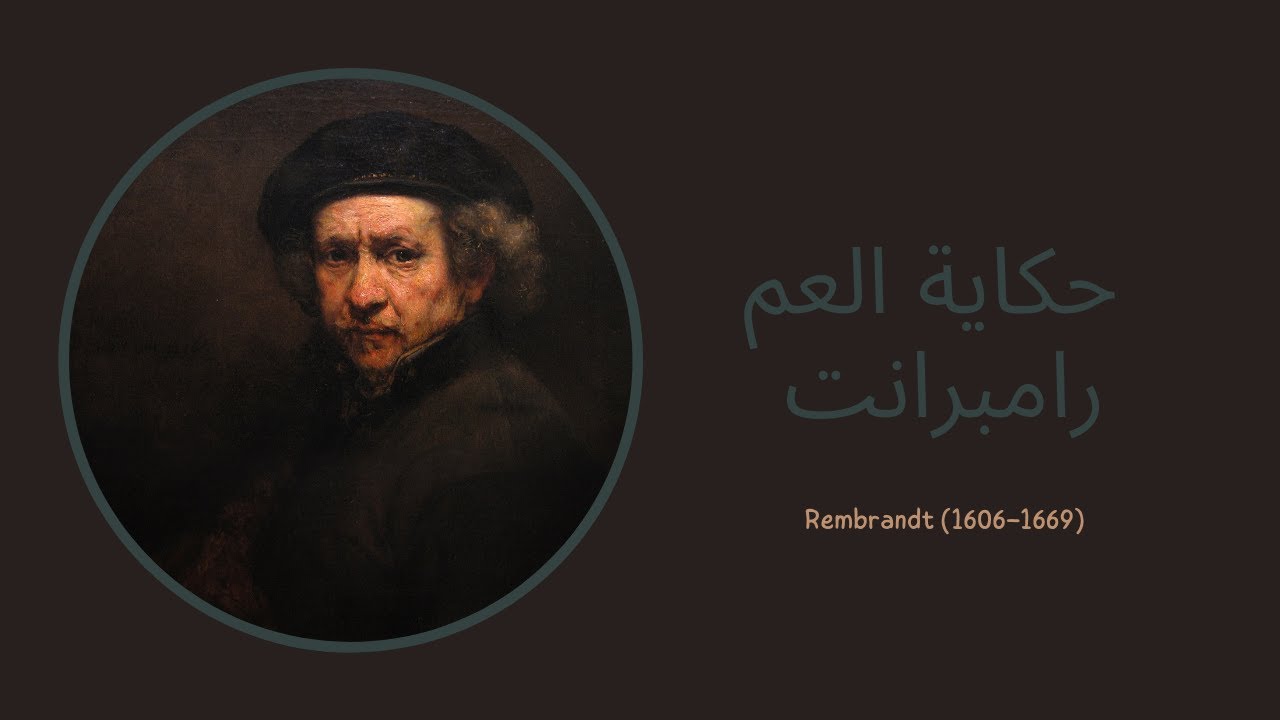 Art Vibes | Rembrandt - رمبراندت