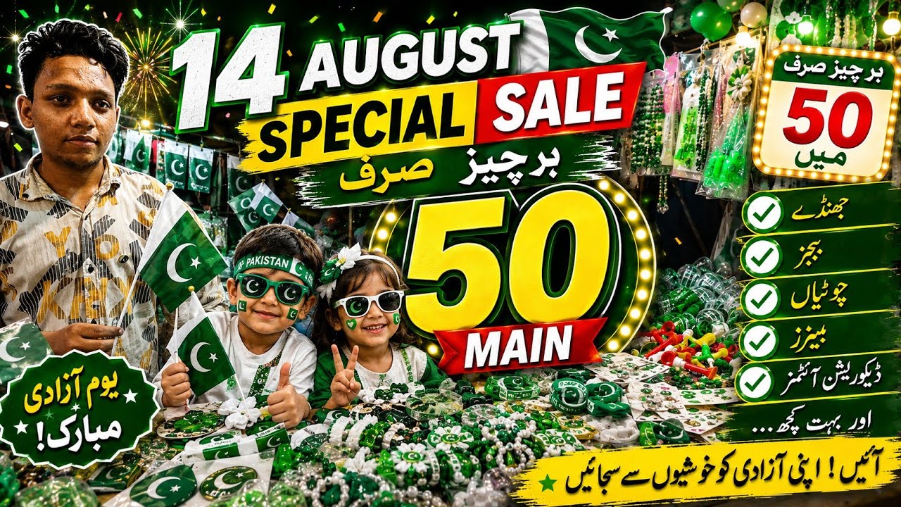14 August Special Sale | Har Cheez Sirf 50 Rupees | Pakistan Independence Day Shopping 2026