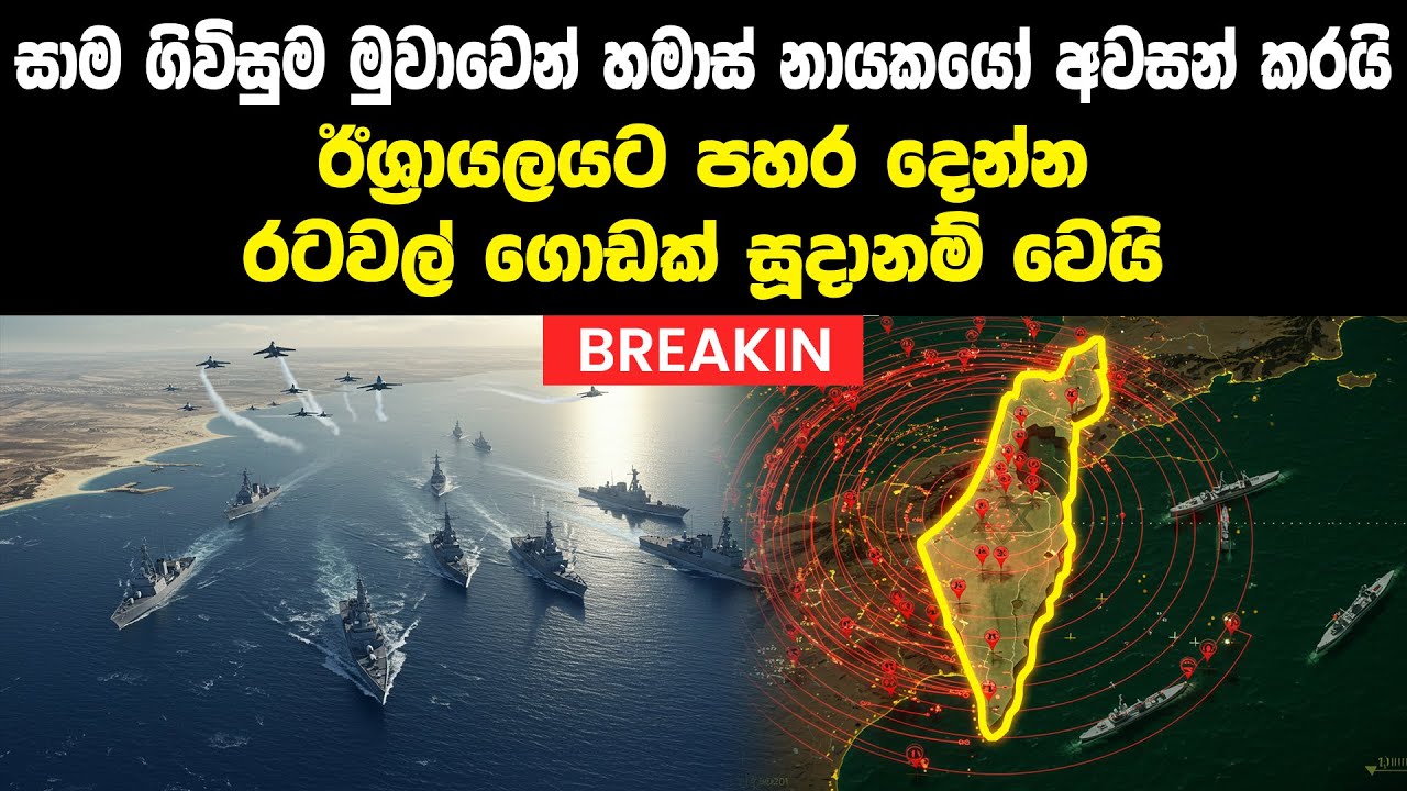 සාම ගිවිසුම් මුවාවෙන් ඊශ්‍රායලය කරපු දේ