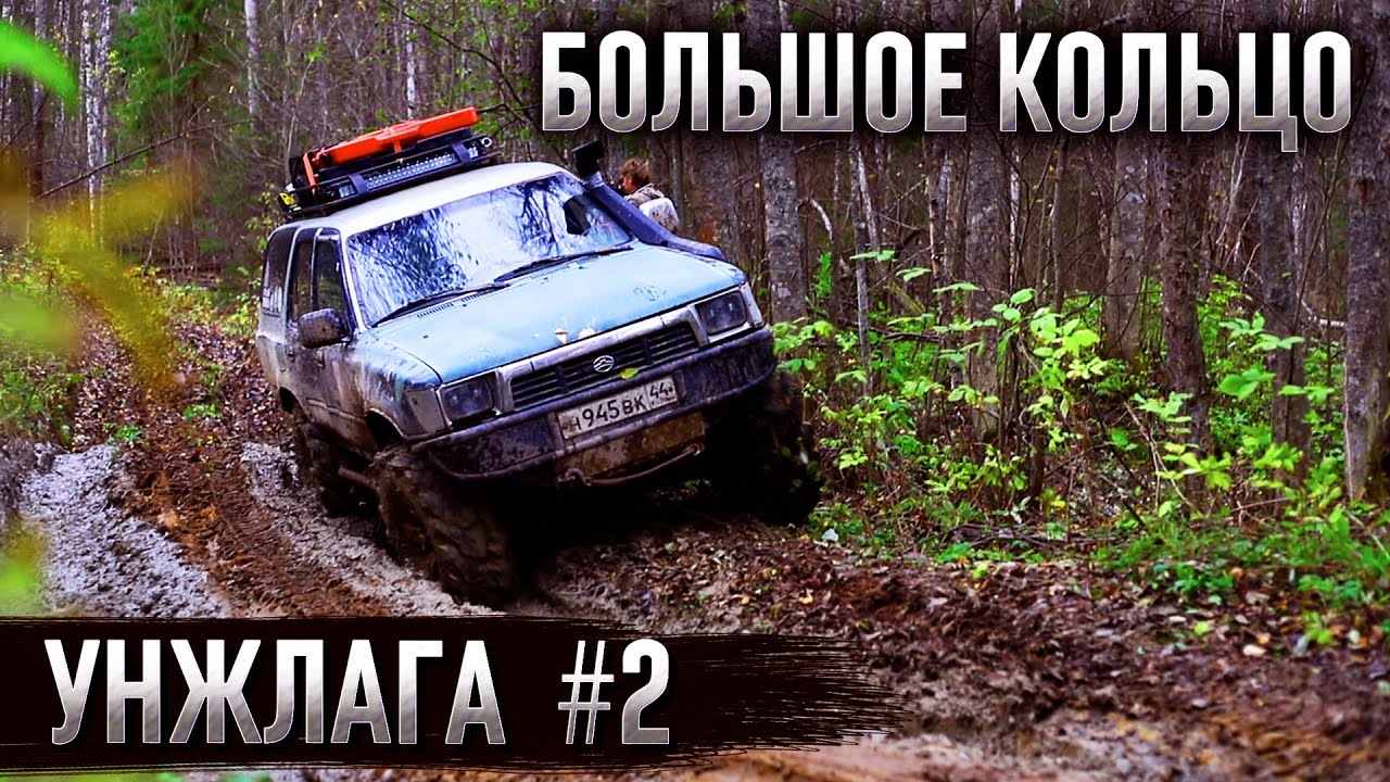 УНЖЛАГ 2023  #2. ур. ПЛОСКА. Начались проблемы ...