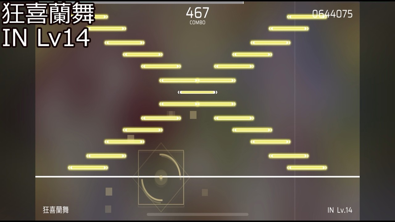 【Phigros】狂喜蘭舞｜IN Lv14｜スマホプレイ