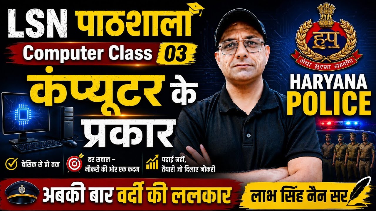 Complete Computer Course All Exams & Jobs 2025 | Labh Singh Nain Sir | SSC, HSSC, Bank, State Exams
