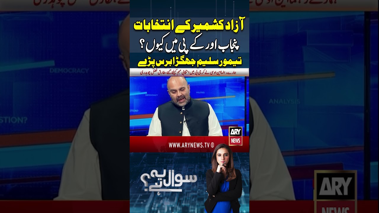 GB Elections: Why Are Kashmir Elections Being Discussed in Punjab & KP? #shorts #arynews
