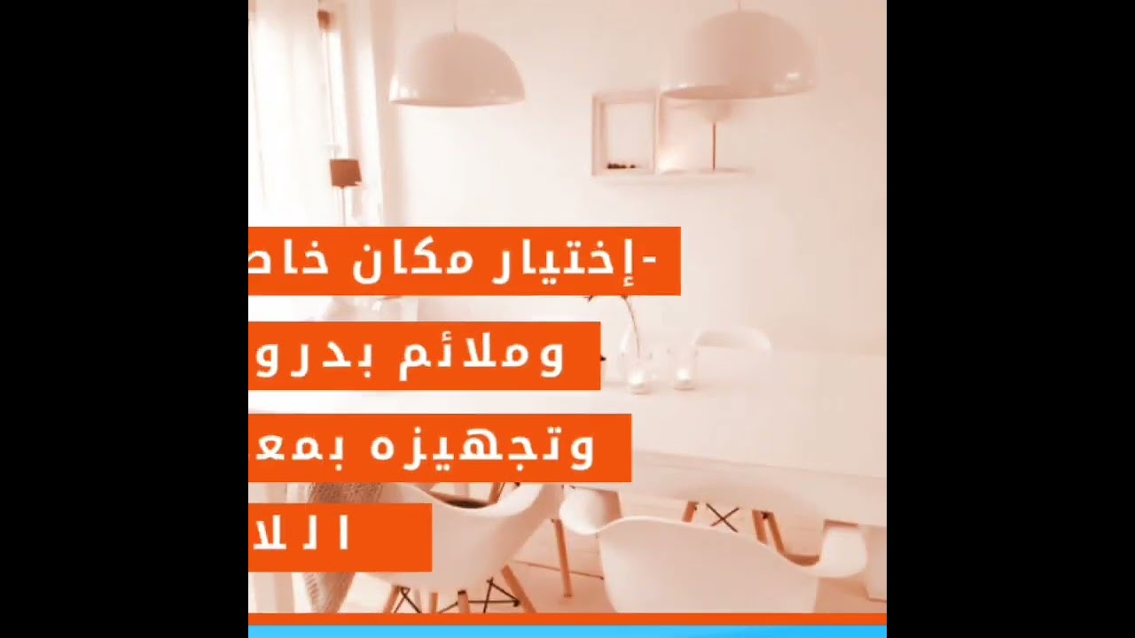 مشروع الدروس الخصوصية في المنزل 😍😍