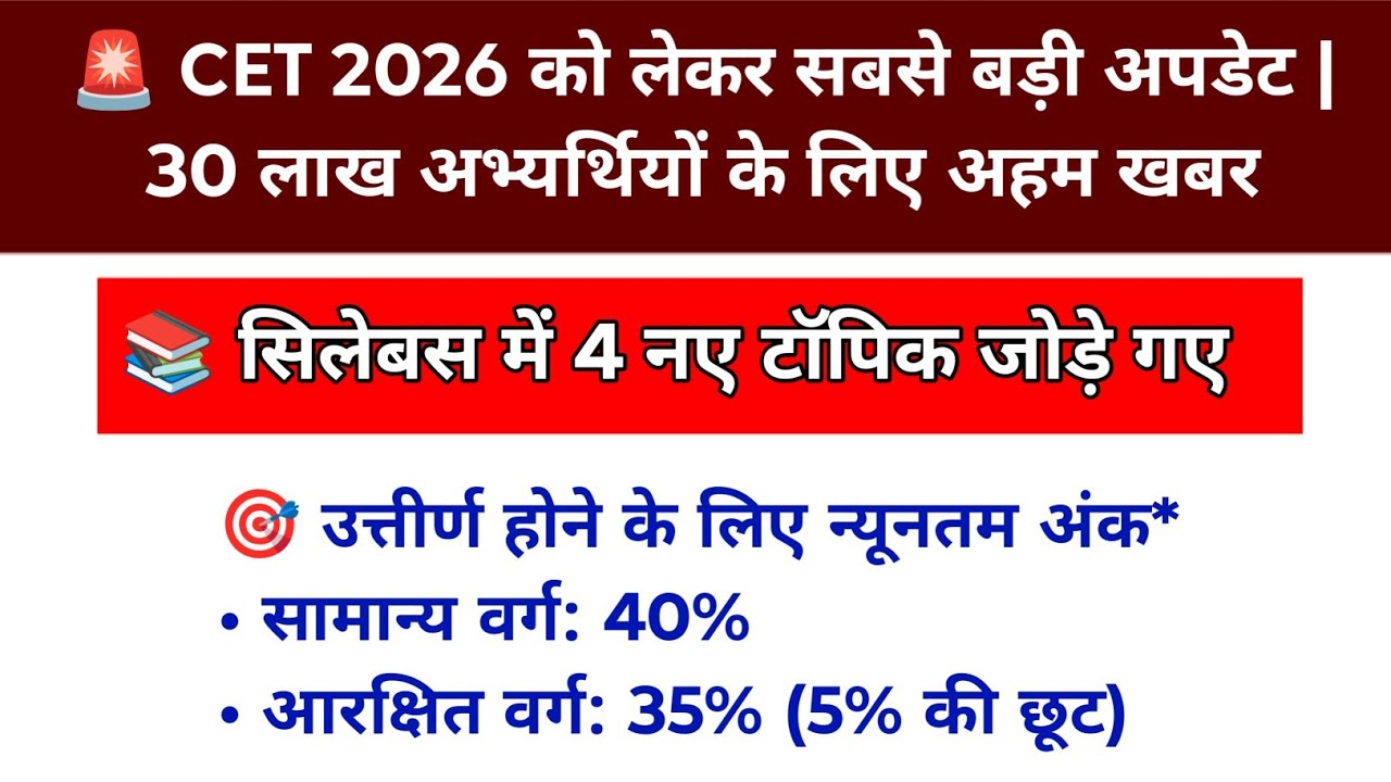 🎯 Rajasthan CET 2026 Big Update! 🔥 Exam Date Out | Normalization का नया नियम & Syllabus जारी