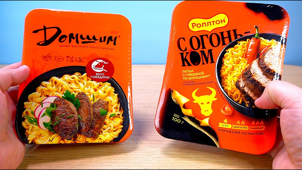 Острый Ролтон с огоньком VS Домшим
