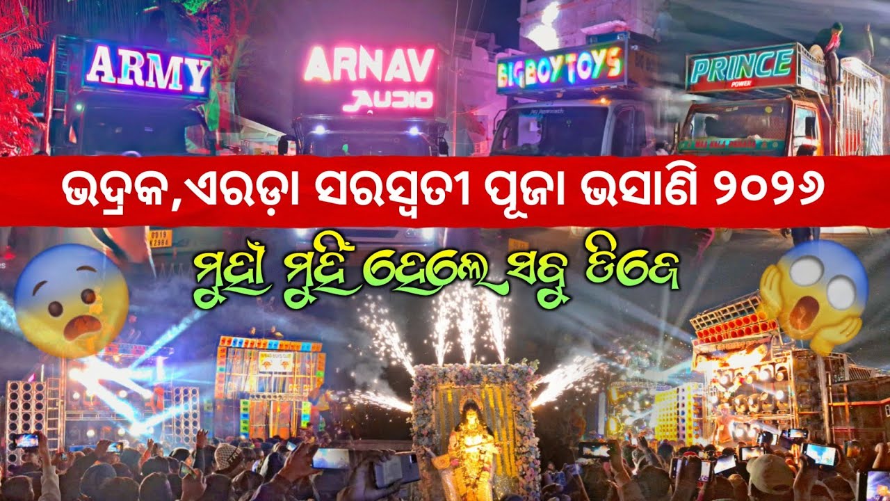 କେମିତି ଥିଲା ସବୁ ଡିଜେ ମାନଙ୍କର ପ୍ରୋଗ୍ରାମ || Erada Saraswati Puja Bhasani || 