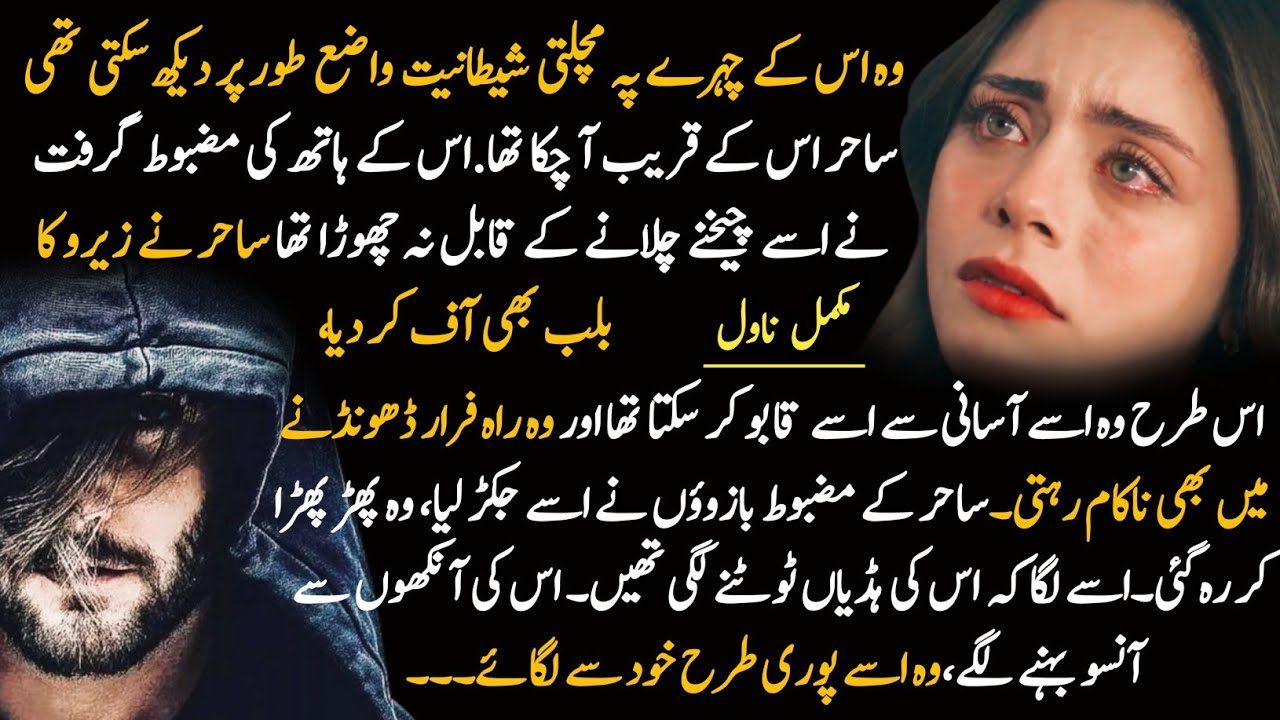 Forced Marriage || Emergency Nikah|After Marriage|Jirga|Love at First sight|Complete Romantic Novel 