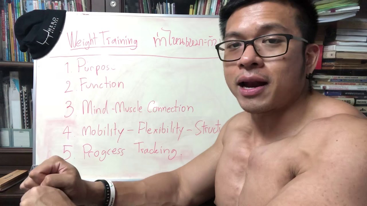 ท่าฝึก Weight Training ท่าไหนเหมาะกับเราที่สุด ?