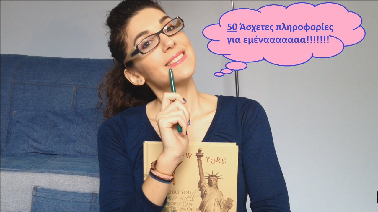 Tag Time: 50 Άσχετες πηροφορίες για εμένα!!! | 50 Random Facts About Me!!!