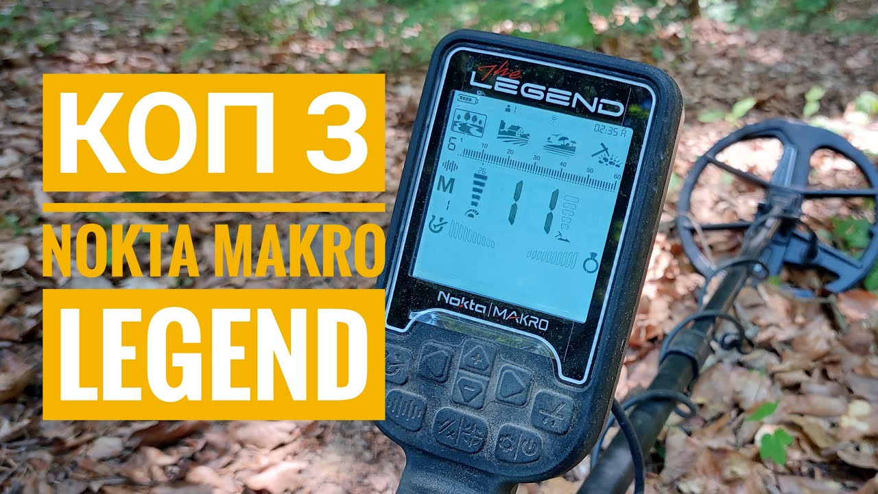 Nokta Makro Legend. Цей прилад мене дивує кожний раз. Коп в Карпатах. Як працює визначення металу.