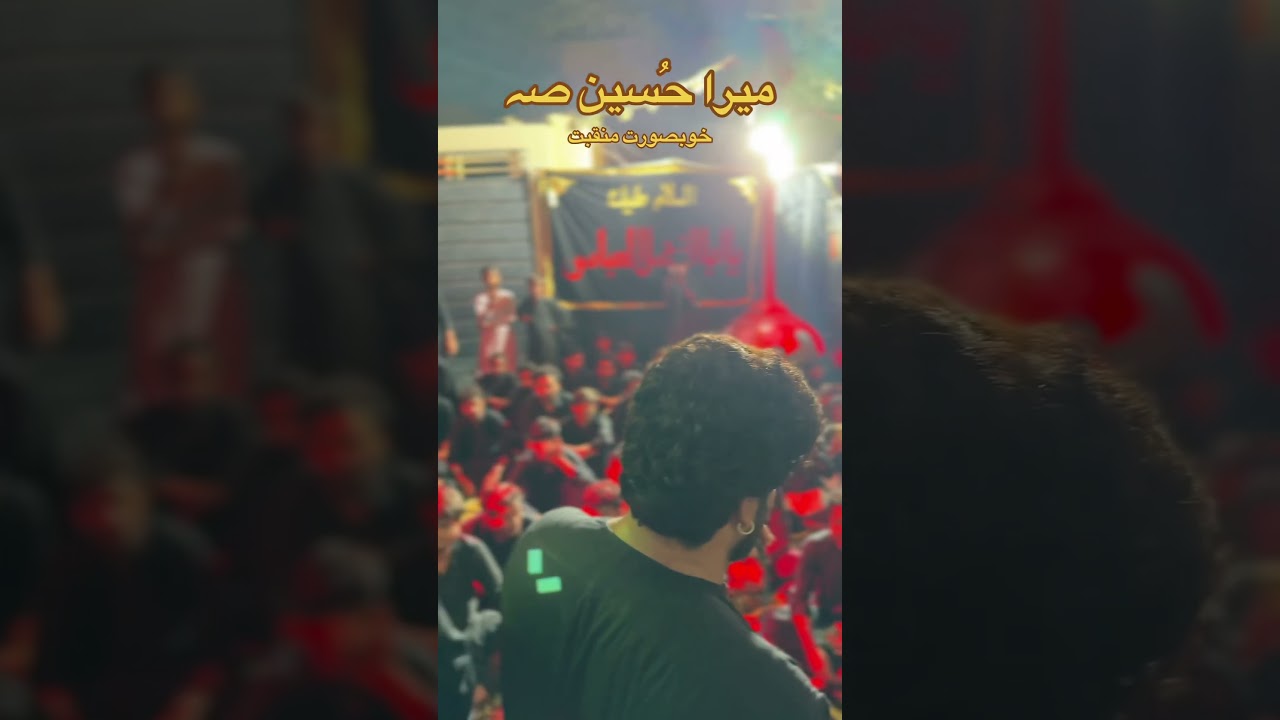 Mera Hussain slwt #merahussain #karbala #karbalamerawatan #karabla #manqabatmolahussain #shorts
