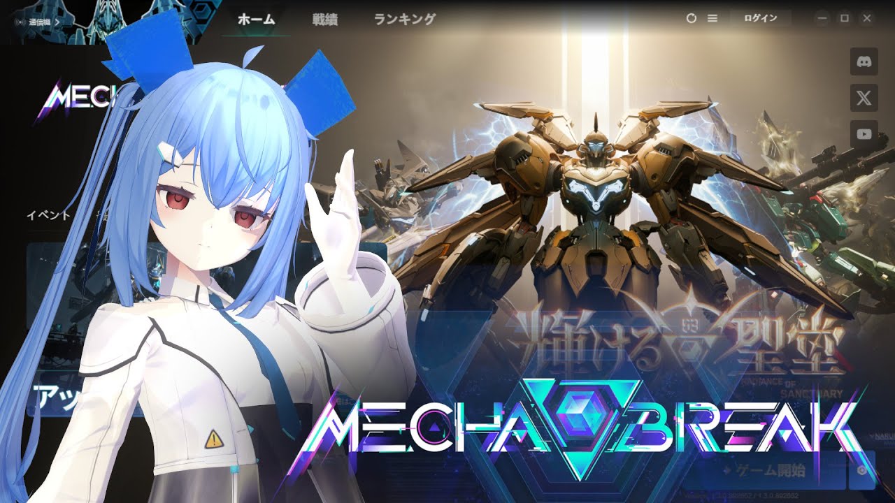 メカブレ新機体フレイ試乗