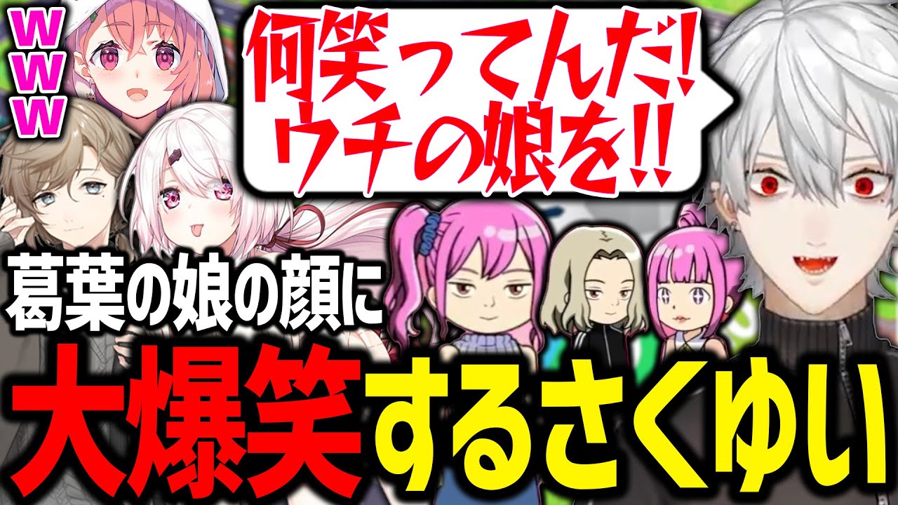 成長した葛葉の子供の姿になぜか爆笑してしまうさくゆい【にじさんじ/切り抜き/人生ゲーム for Nintendo Switch】