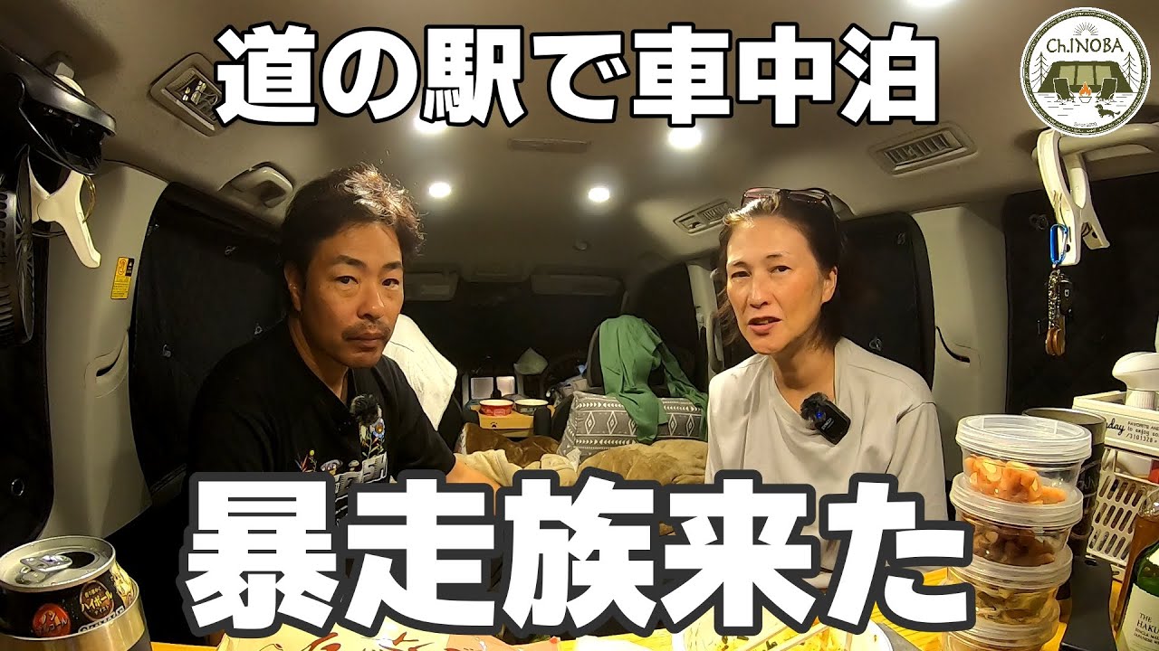 車中泊宮崎旅　道の駅フェニックスで車中泊してたら暴走族がやってきた。【8泊9日九州車中泊旅】【青島】