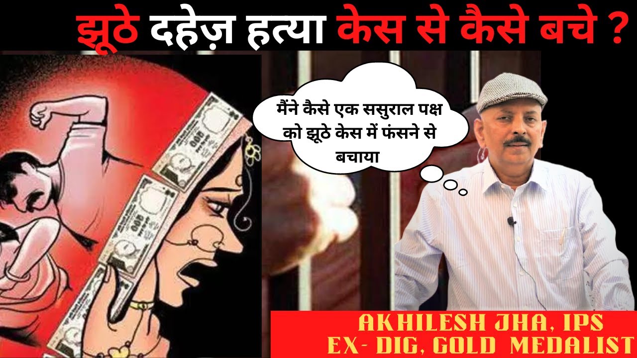 How to fight back false dowry death case ?