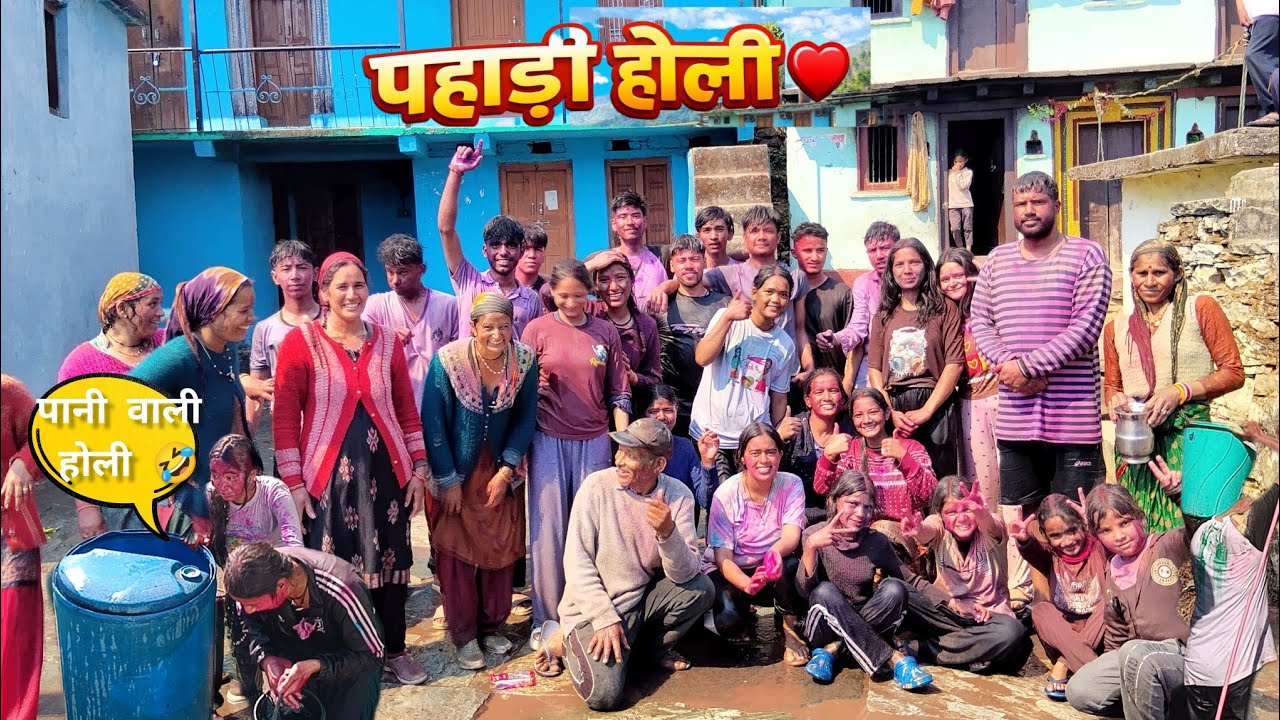 ऐसी होली कहीं नहीं देखी होगी || रंगों के साथ साथ मिट्टी भी लगा दी😂|| #pahadivlogs #nikibartwalvlogs 