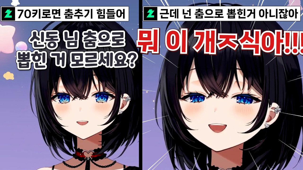 몸무게 얘기하다가 춤 얘기에 긁혀버린 히나