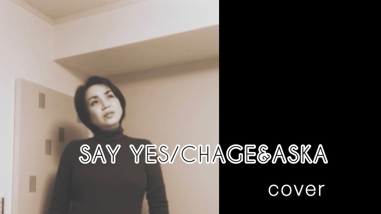 【歌ってみた】SAY YES/CHAGE&ASKA チャゲアスの大ファンになったキッカケの曲を久々に歌ってみた❣️