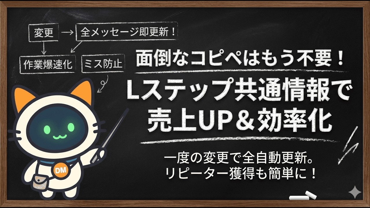 #46 【脱コピペ】会社情報や署名をワンクリック挿入！「共通情報」機能の賢い使い方