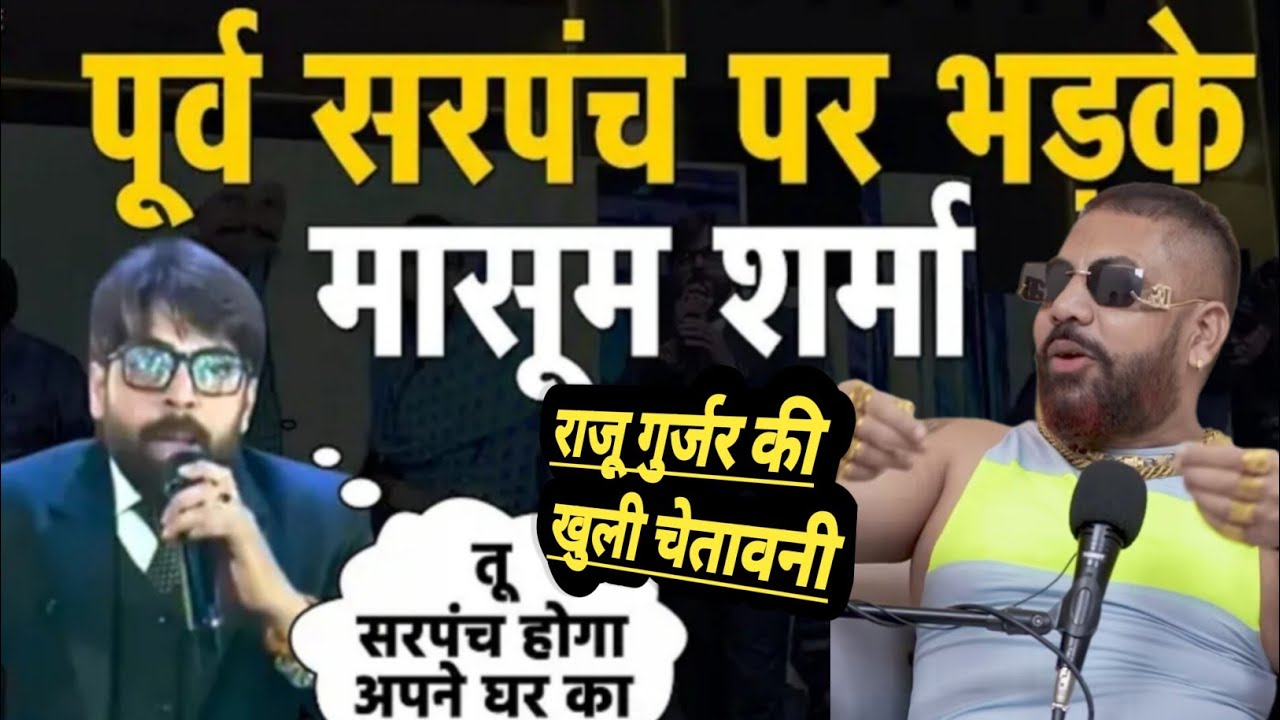 Singer Masoom Sharma viwad पर सरपंच ने लगाए गंभीर आरोप. Haryana News#masoomsharma #masoom 
