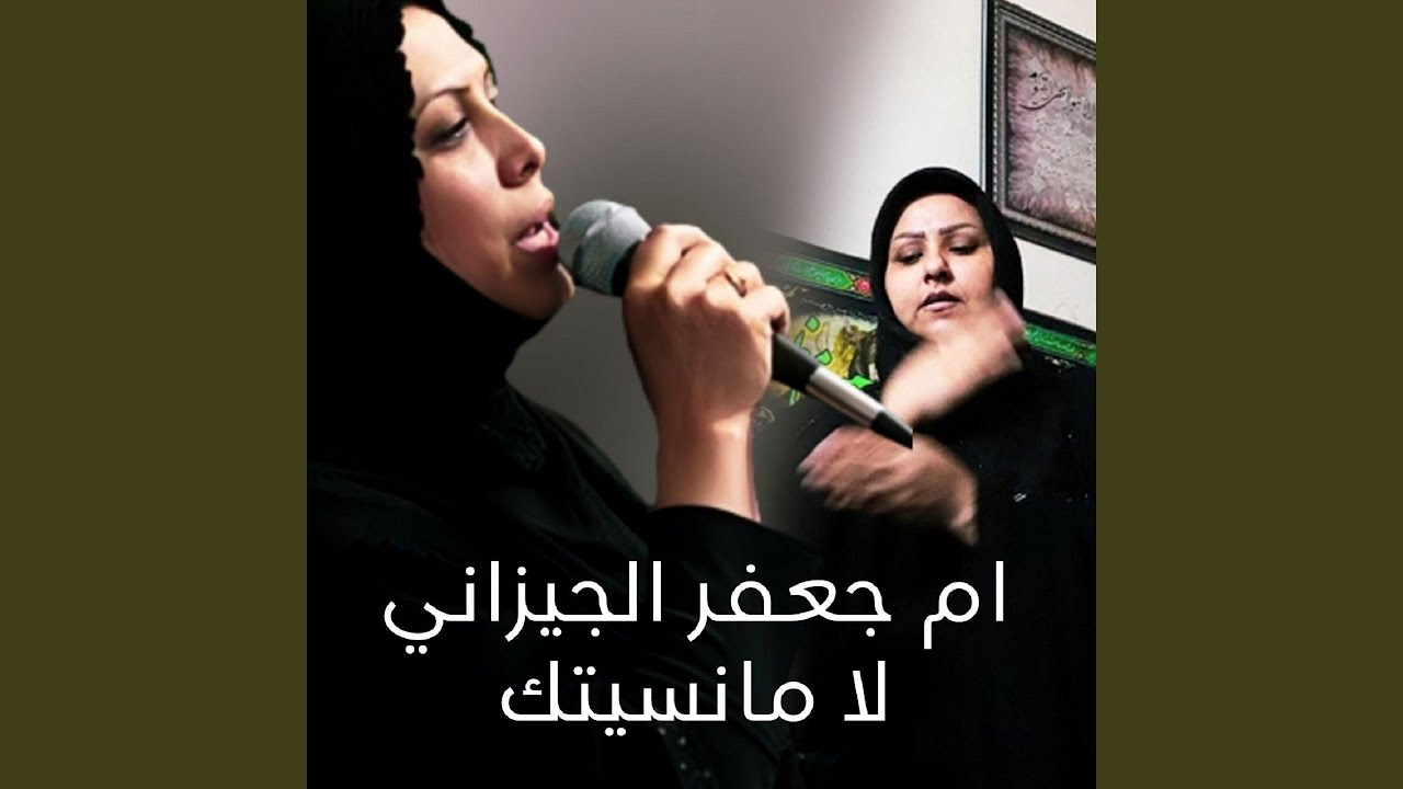 La Manesetak - لا مانسيتك