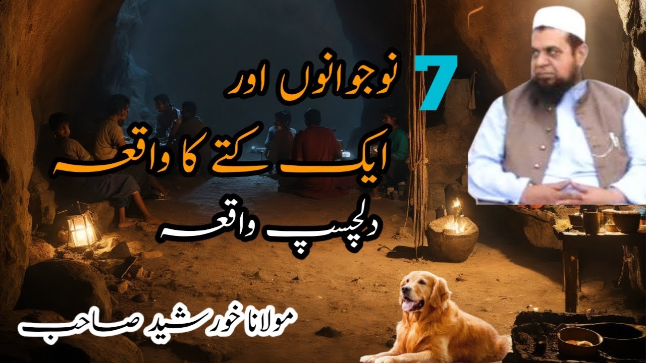 Saat Naujawanon Ka Waqa/Maulana Khursheed Sahab Karachi Ijtema/2025