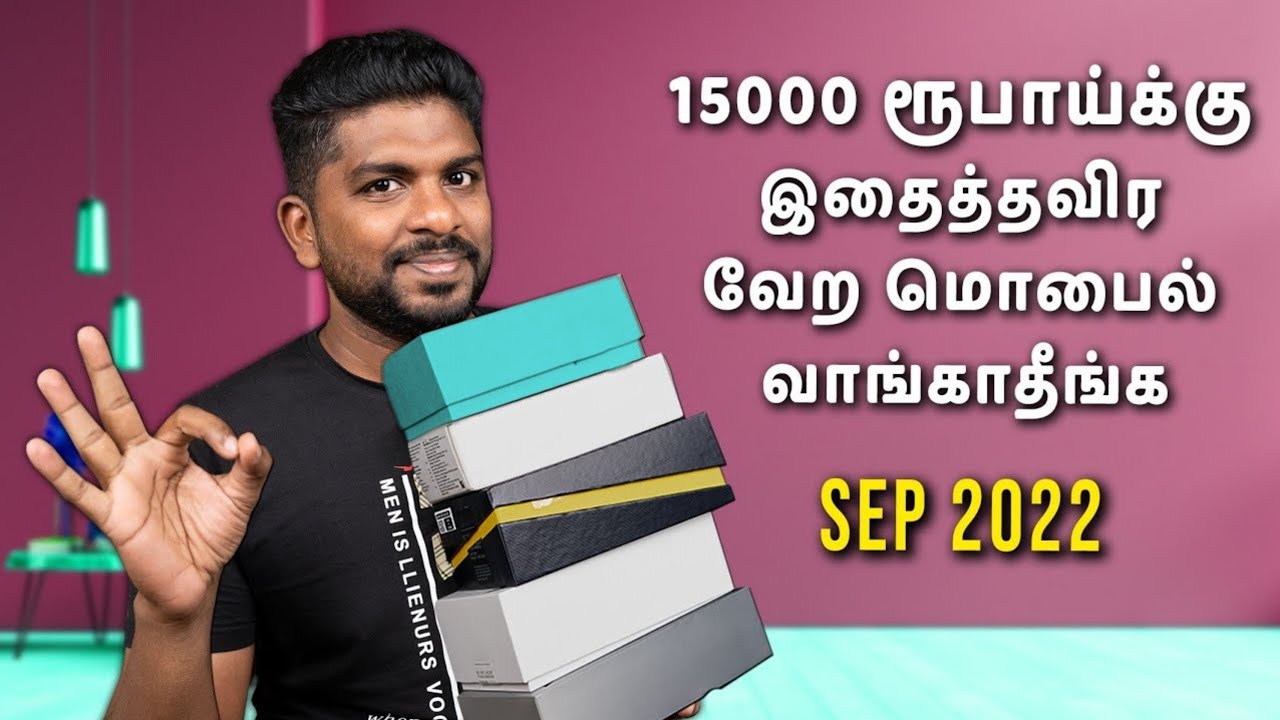 15000 ரூபாய்க்கு இதைத்தவிர வேற மொபைல் வாங்காதீங்க- Top Best Mobile Under 15000 Tamil- September 2022