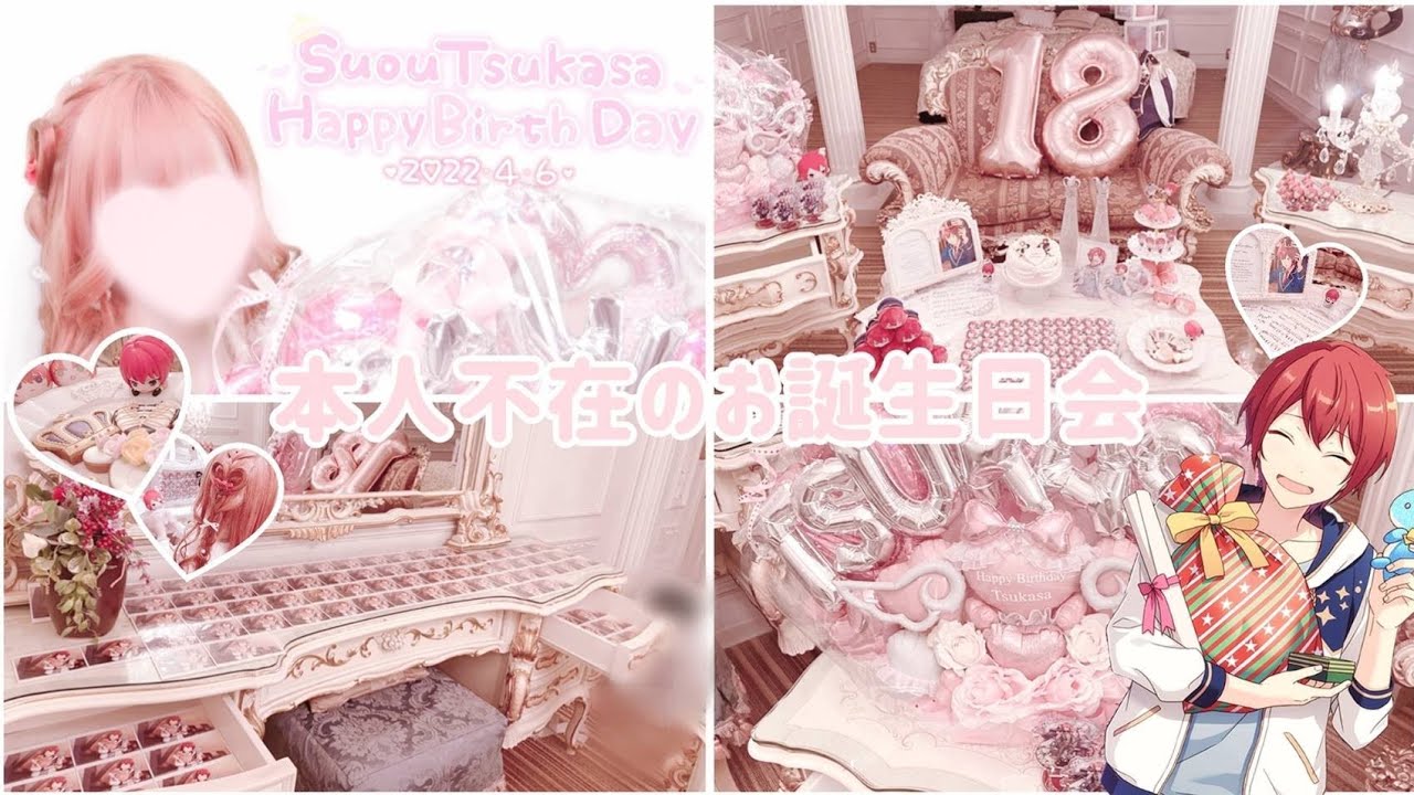 朱桜司誕生祭2022❤︎ 【本人不在の誕生日会】