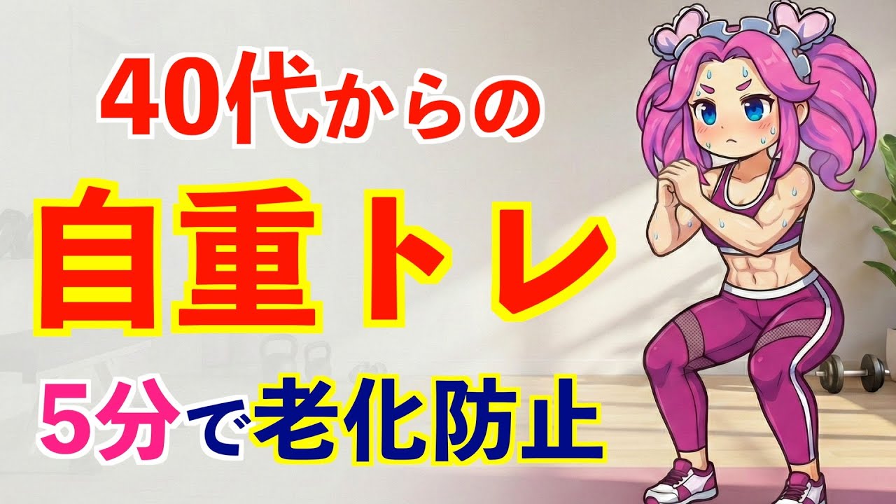 40代からの筋トレは自宅でもいい。科学的に正しい「週2回・1日5分」の体作り