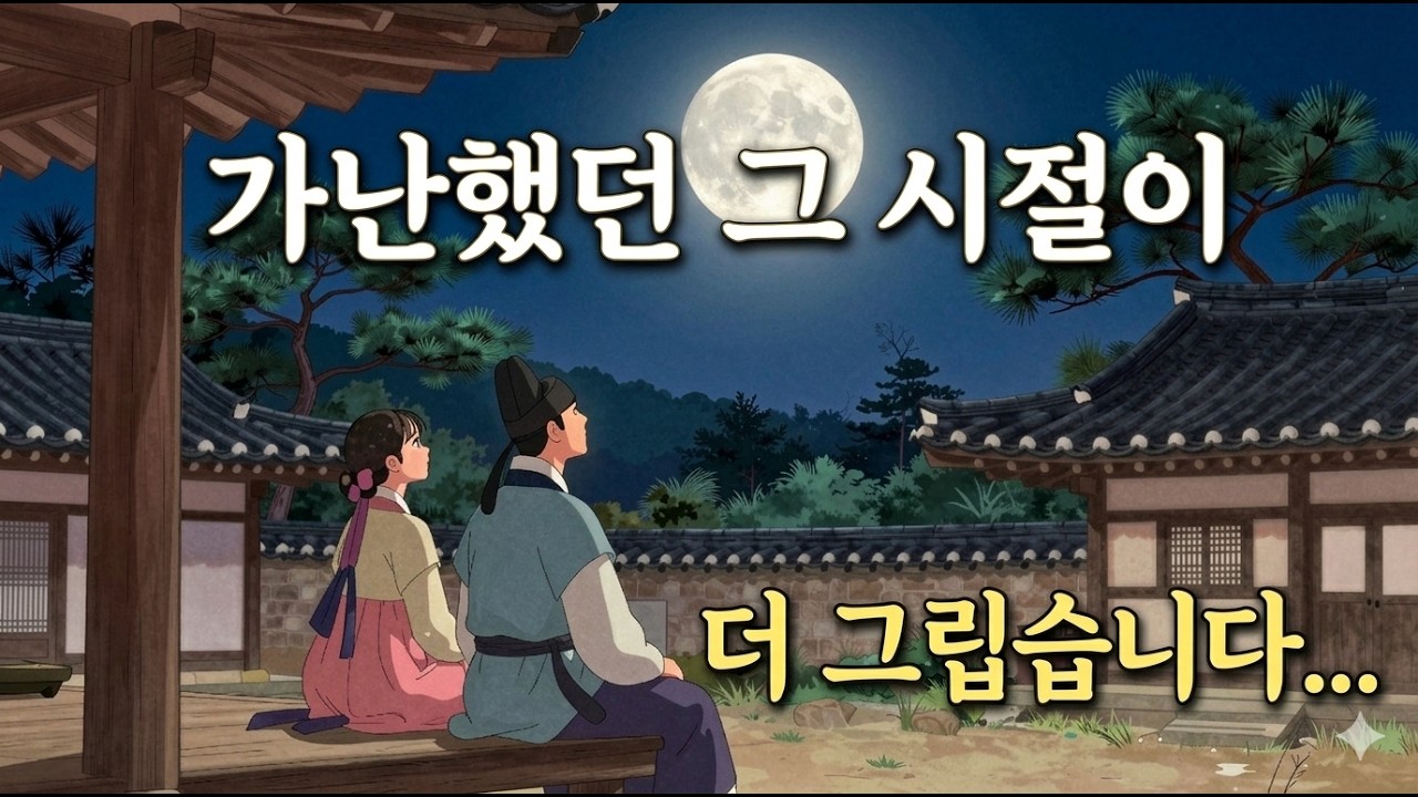 가난한 선비 박도원… 평생을 함께한 아내 순이의 눈물 ｜조선 야담 이야기｜