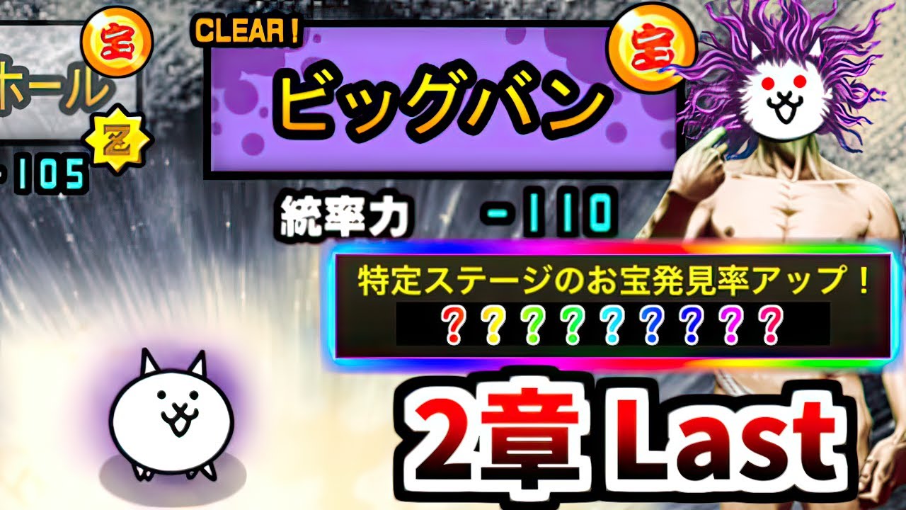 まさかの最後全員リストラ!? 宇宙編 第2章 ビッグバン ゾンビ襲来 攻略　【にゃんこ大戦争】