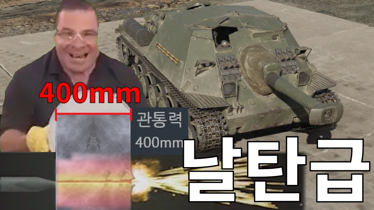 현대 전차 뺨치는 관통력을 가진 1950년대 전차가 있다고?????