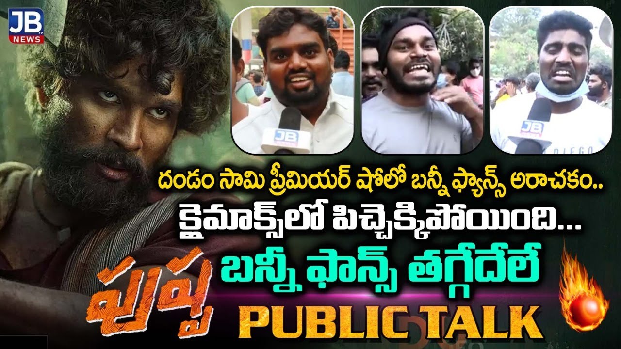 Pushpa Movie Original Public Talk | Allu Arjun | Rashmika Mandanna | Pushpa Review || Review | JBTV