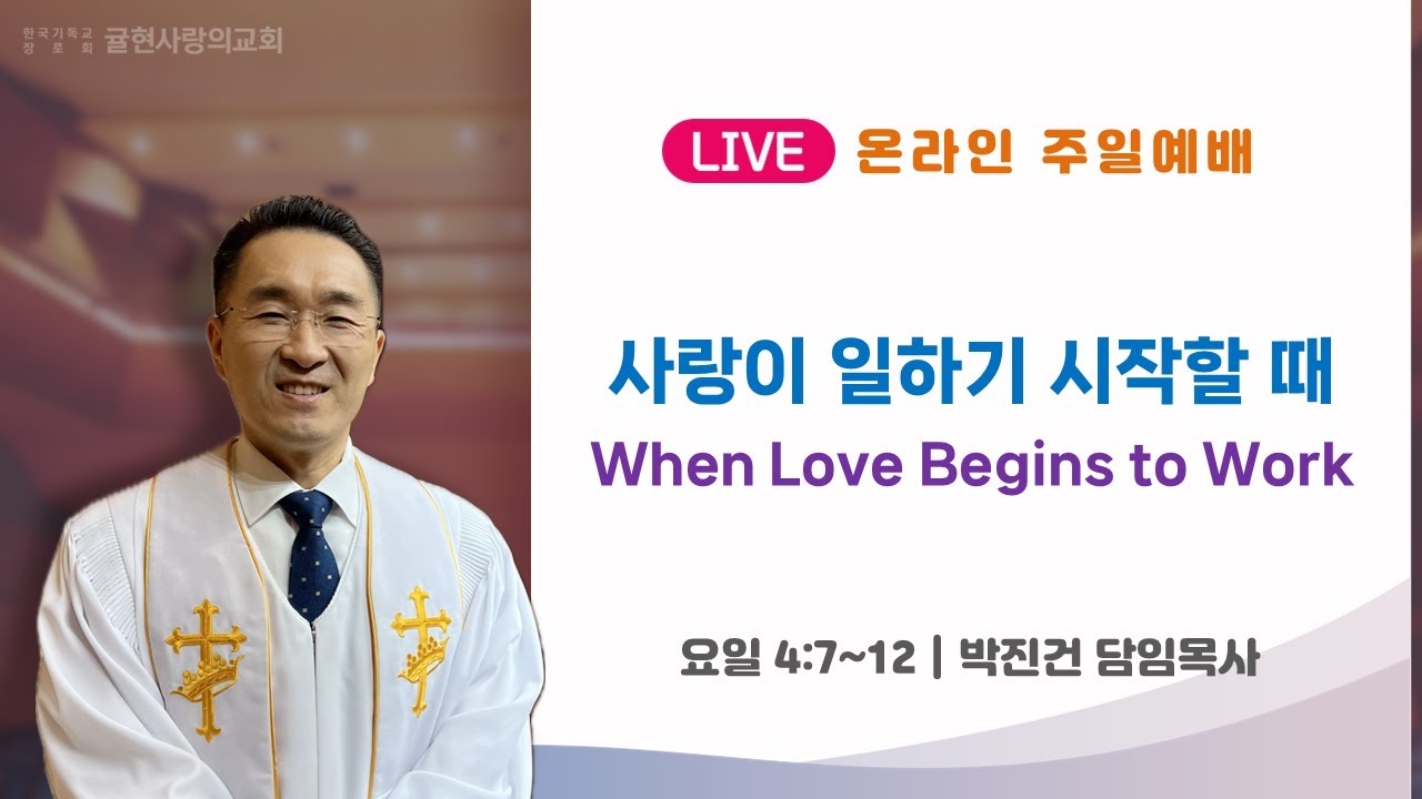 [2026-02-08 귤현사랑의교회] - 주일 2부예배 - 