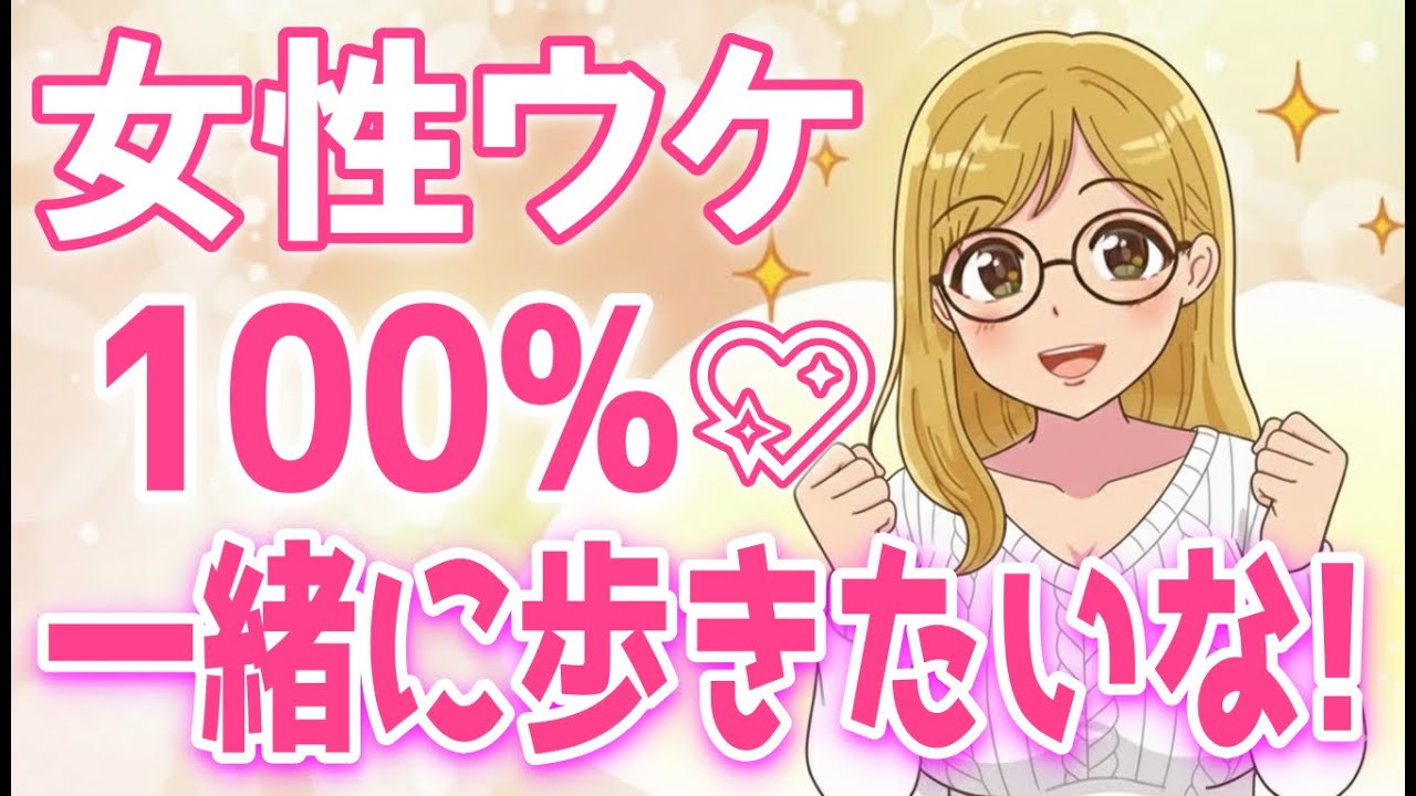 もう迷わない！女性が「横を歩きたい」と惚れる男性の最強コーデ７選【ゆるーりちゃんねる】