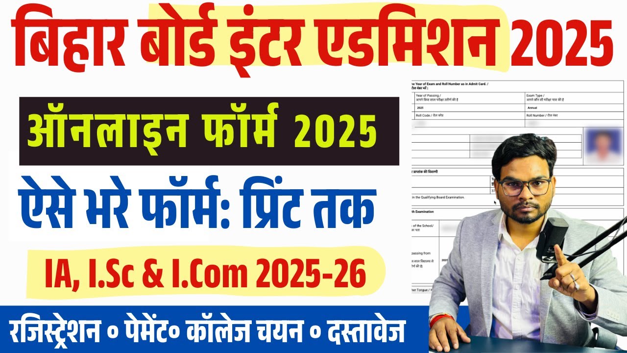 Bihar inter admission 2025 online form kaise bhare | Bihar 11th admission 2025 online kaise kare