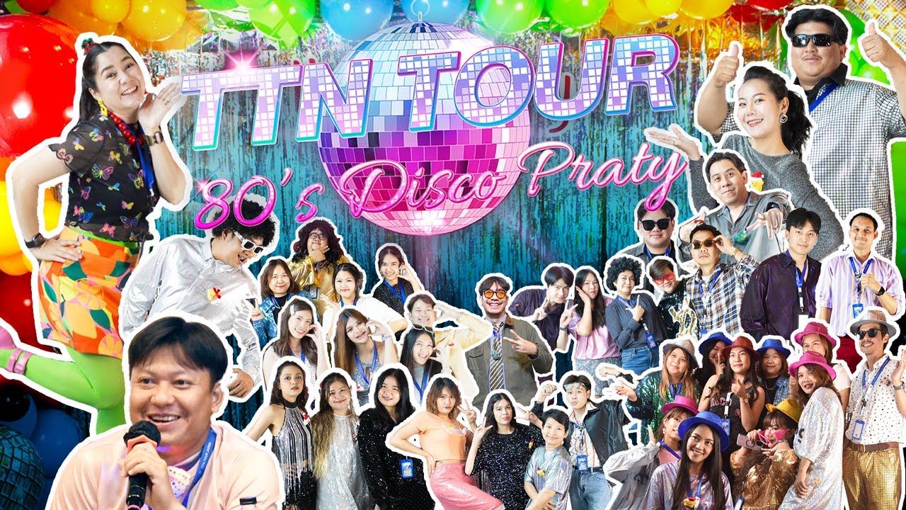 ปาร์ตี้ส่งท้ายปีกับธีมดิสโก้!! TTN PARTY 2025 | TTN TOUR